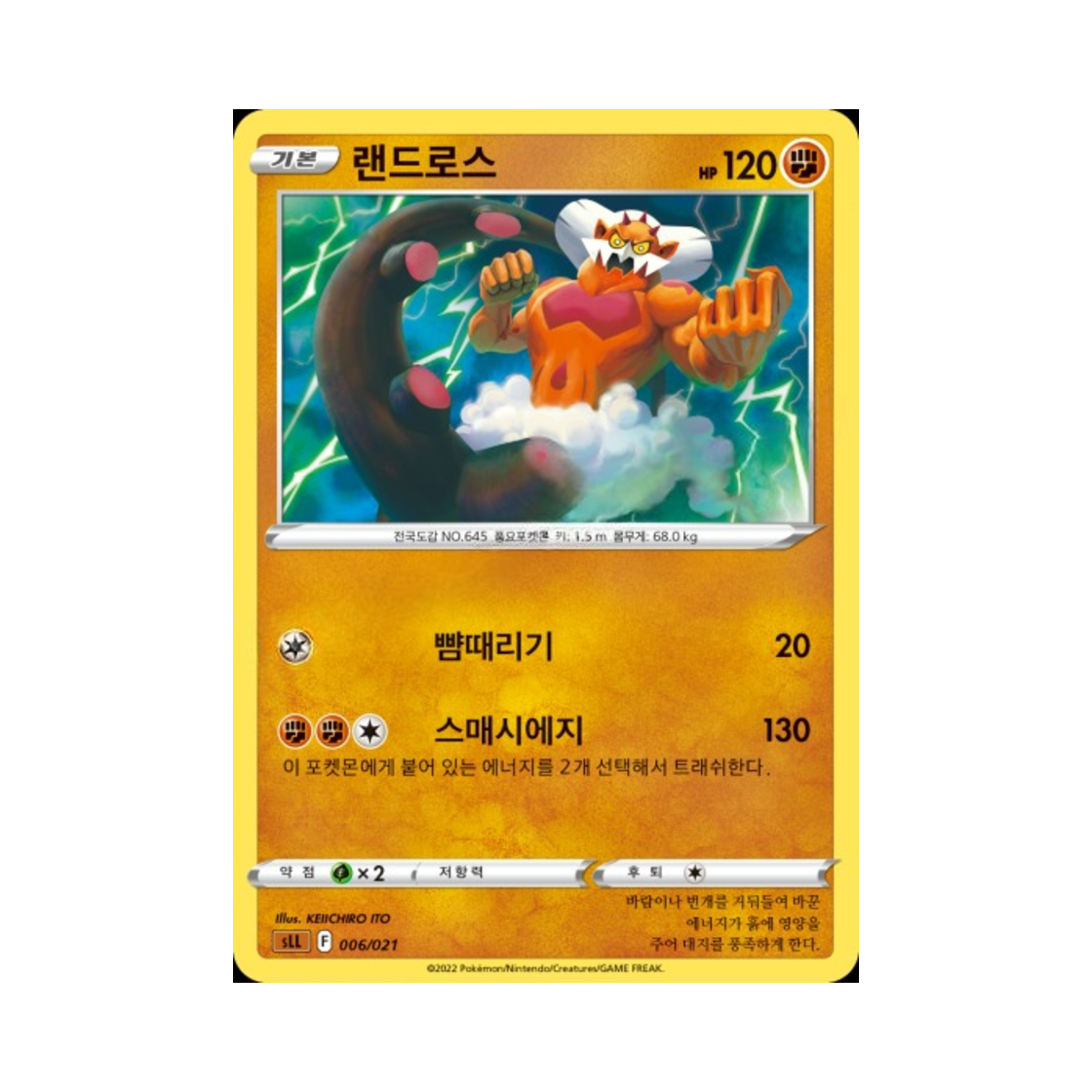 포켓몬 TCG 랜드로스 소드 & 실드 스타터 세트 VSTAR 루카리오 (한글판)(Pokemon TCG Landorus Sword & Shield Lucario Starter Set VSTAR (Korean Ver.)) - 1