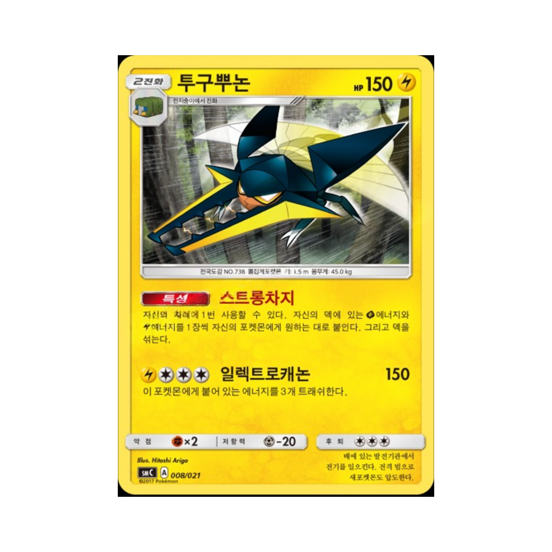포켓몬 TCG 투구뿌논 썬&문 개조 스타터 세트 카프브루루 GX (한글판)(Pokemon TCG Vikavolt Sun & Moon Tapu Bulu-GX Enhanced Starter Set (Korean Ver.)) - 1