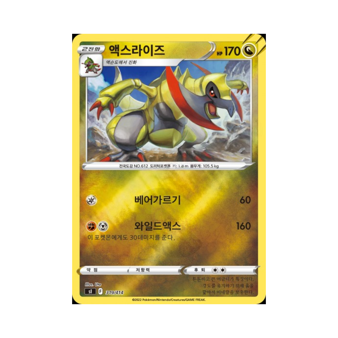 포켓몬 TCG 액스라이즈 소드&실드 스타트 덱 100 (한글판)(Pokemon TCG Haxorus Sword & Shield Start Deck 100 (Korean Ver.)) - 1