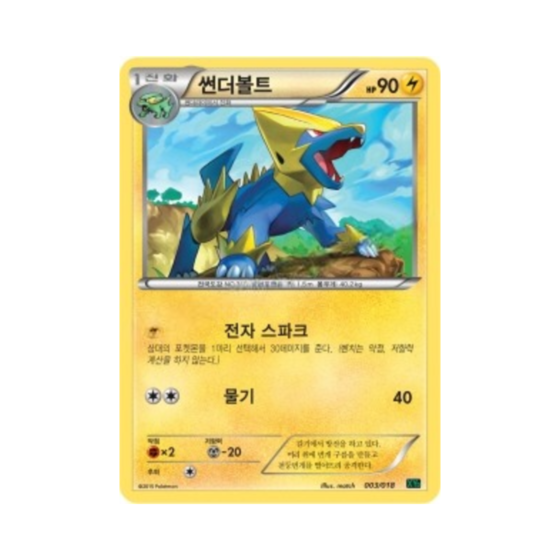 포켓몬 TCG 썬더볼트 XY 메가 배틀 덱 M레쿠쟈 ex (한글판)(Pokemon TCG Manectric M Rayquaza-ex Mega Battle Deck (Korean Ver.))