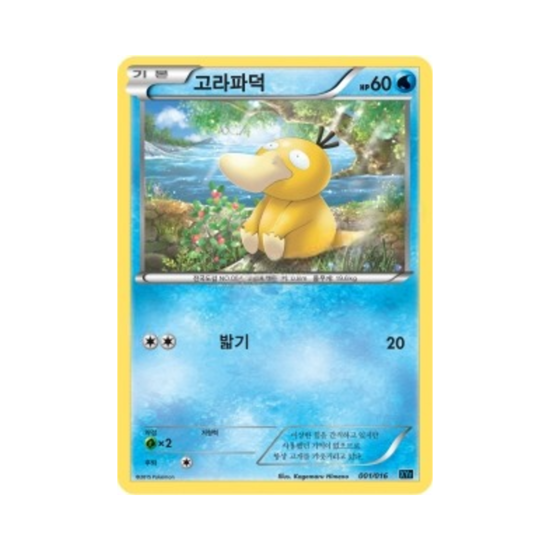 포켓몬 TCG 고라파덕 XY 브레이크 콤보 덱 골덕 BREAK + 펄기아 ex (한글판)(Pokemon TCG Psyduck Golduck BREAK + Palkia-ex Combo Deck (Korean Ver.))
