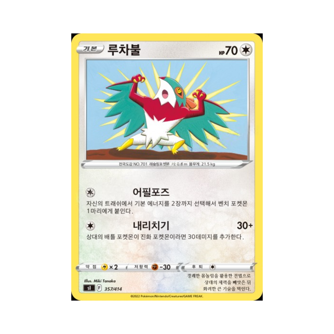 포켓몬 TCG 루차불 소드&실드 스타트 덱 100 (한글판)(Pokemon TCG Hawlucha Sword & Shield Start Deck 100 (Korean Ver.)) - 1