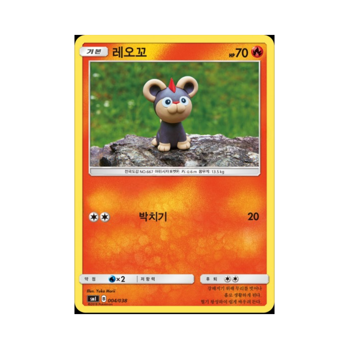 포켓몬 TCG 레오꼬 썬&문 스타터 세트 (한글판)(Pokemon TCG Litleo Sun & Moon Flareon-GX, Vaporeon-GX & Jolteon-GX Starter Sets (Korean Ver.)) - 1