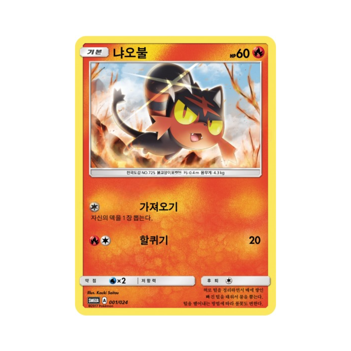 포켓몬 TCG 냐오불 썬&문 전력 배틀 스타터 세트 루가루암 GX (한글판)(Pokemon TCG Litten Sun & Moon Battle Starter Set Lycanroc-GX (Korean Ver.)) - 1