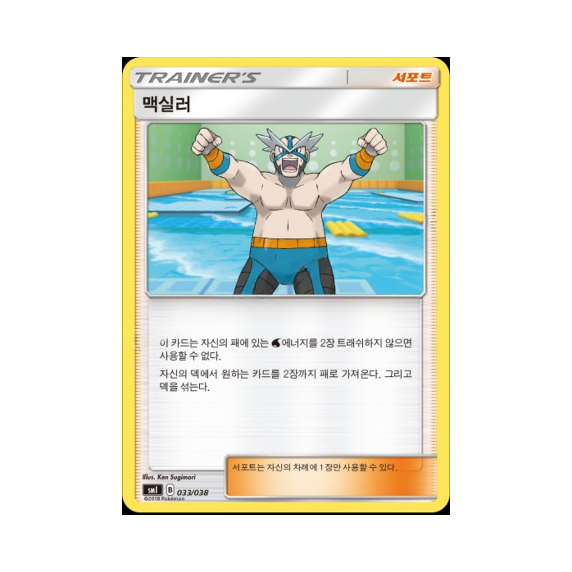 포켓몬 TCG 맥실러 썬&문 스타터 세트 (한글판)(Pokemon TCG Crasher Wake Sun & Moon Flareon-GX, Vaporeon-GX & Jolteon-GX Starter Sets (Korean Ver.)) - 1