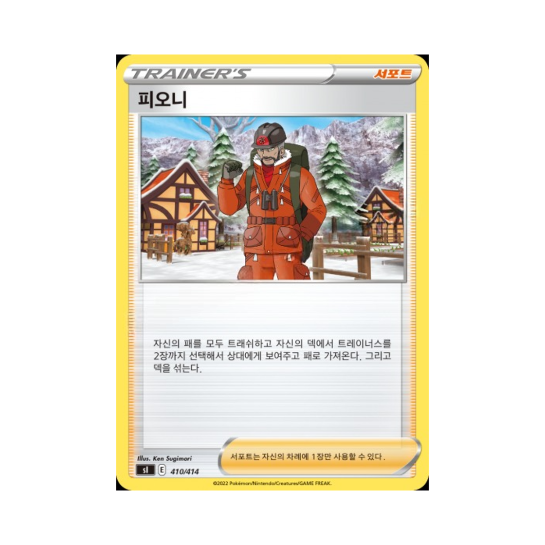 포켓몬 TCG 피오니 소드&실드 스타트 덱 100 (한글판)(Pokemon TCG Peony Sword & Shield Start Deck 100 (Korean Ver.)) - 1