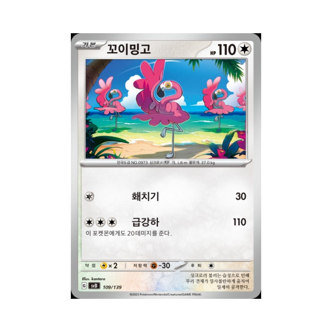 포켓몬 TCG 꼬이밍고 스칼렛&바이올렛 랜덤 ex 스타트 덱 (한글판)(Pokemon TCG Flamigo Scarlet & Violet Random ex Start Deck (Korean Ver.)) - 1