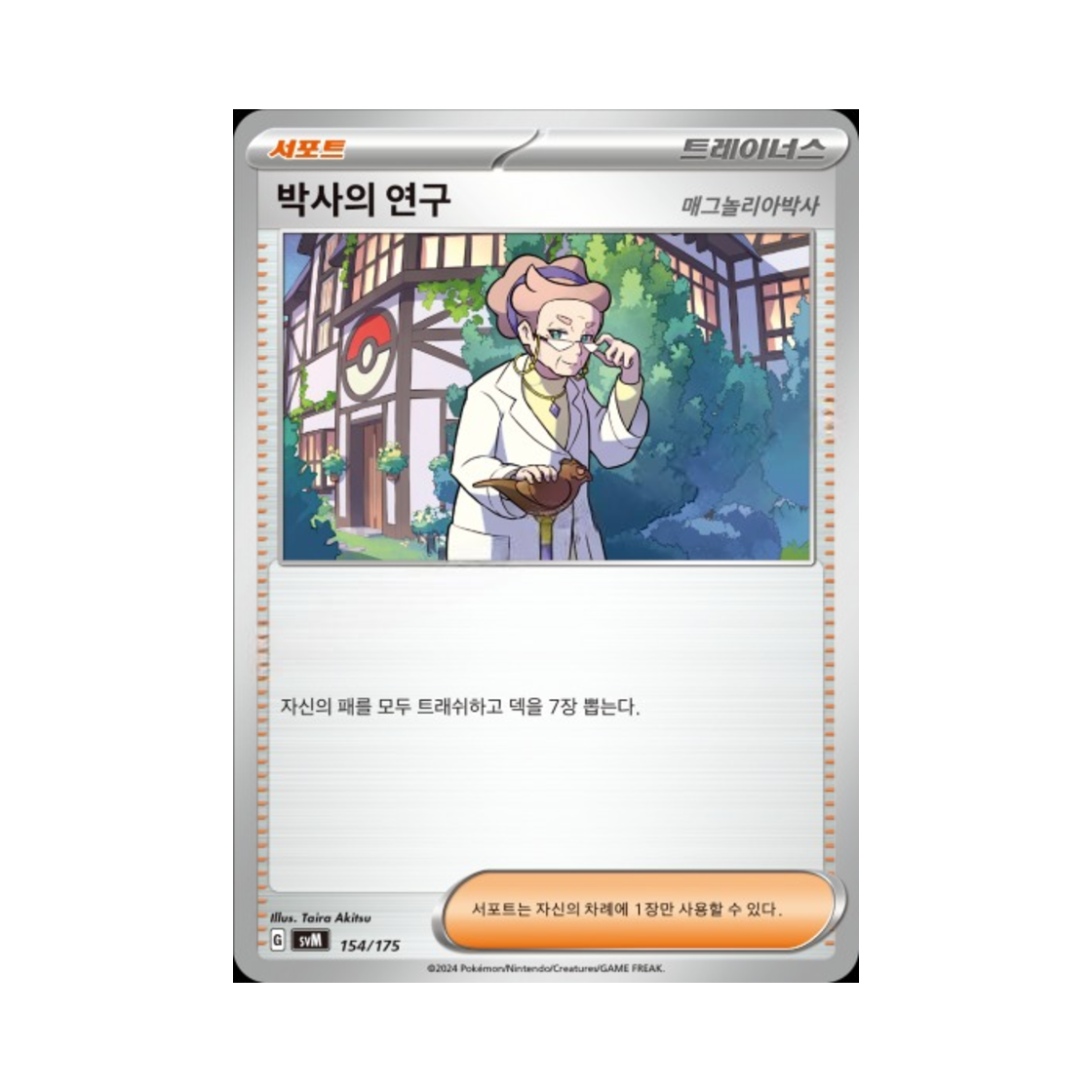 포켓몬 TCG 박사의 연구 스칼렛&바이올렛 랜덤 스타터 덱 제너레이션 (한글판)(Pokemon TCG Professor's Research Scarlet & Violet Random Generations Starter Decks (Korean Ver.)) - 1