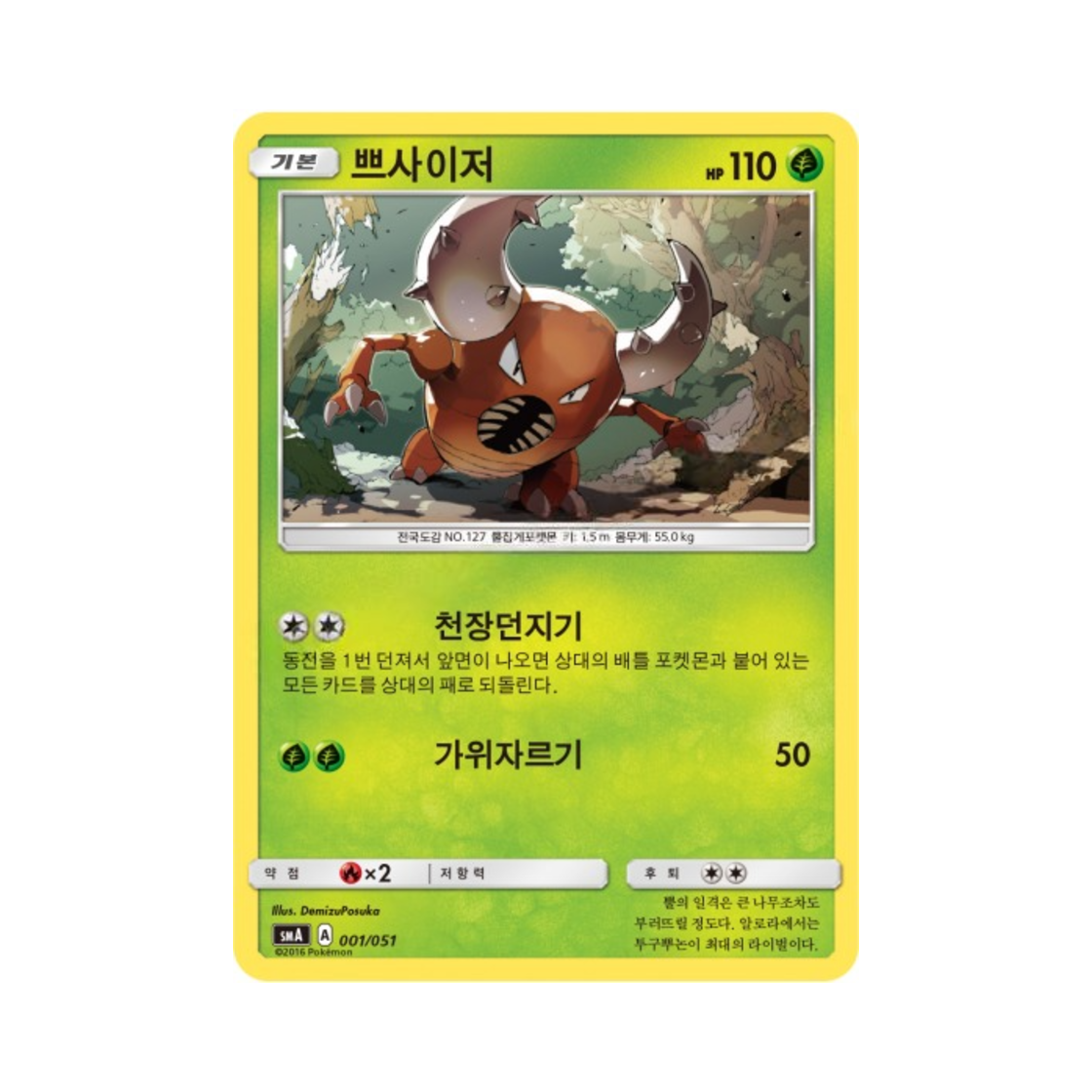 포켓몬 TCG 쁘사이저 썬&문 스타터 세트 3종 (한글판)(Pokemon TCG Pinsir Sun & Moon Decidueye-GX, Incineroar-GX & Primarina-GX Starter Sets (Korean Ver.)) - 1