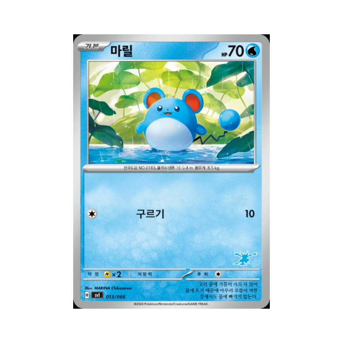 포켓몬 TCG 마릴 스칼렛&바이올렛 배틀 아카데미 (한글판)(Pokemon TCG Marill Scarlet & Violet Battle Academy (Korean Ver.))