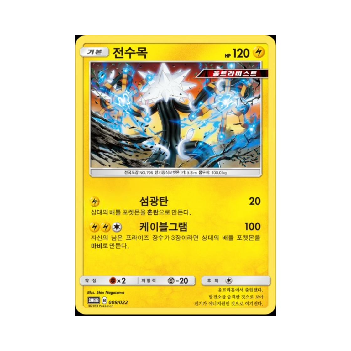 포켓몬 TCG 전수목 썬&문 전격 스타터 세트 라이코 GX (한글판)(Pokemon TCG Xurkitree Sun & Moon Starter Set Raikou-GX (Korean Ver.))