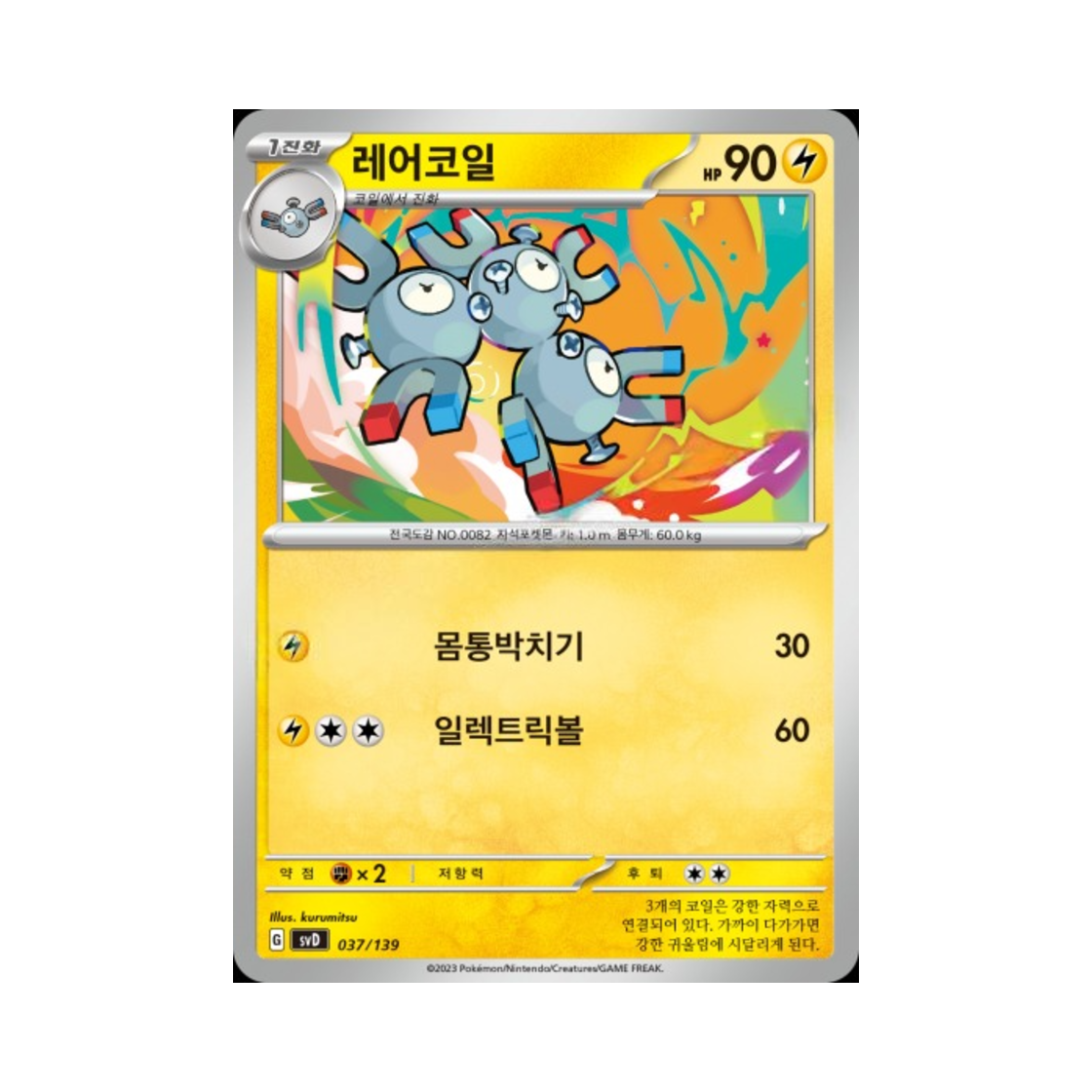 포켓몬 TCG 레어코일 스칼렛&바이올렛 랜덤 ex 스타트 덱 (한글판)(Pokemon TCG Magneton Scarlet & Violet Random ex Start Deck (Korean Ver.)) - 1