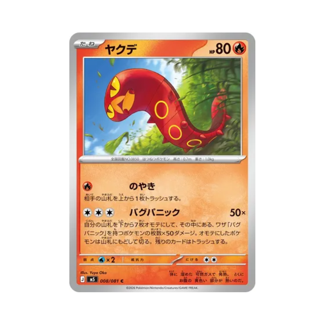 포켓몬 TCG 태우지네 C 어비스 아이 (일어판)(Pokemon TCG Sizzlipede C Abyss Eye (Japanese Ver.)) - 1