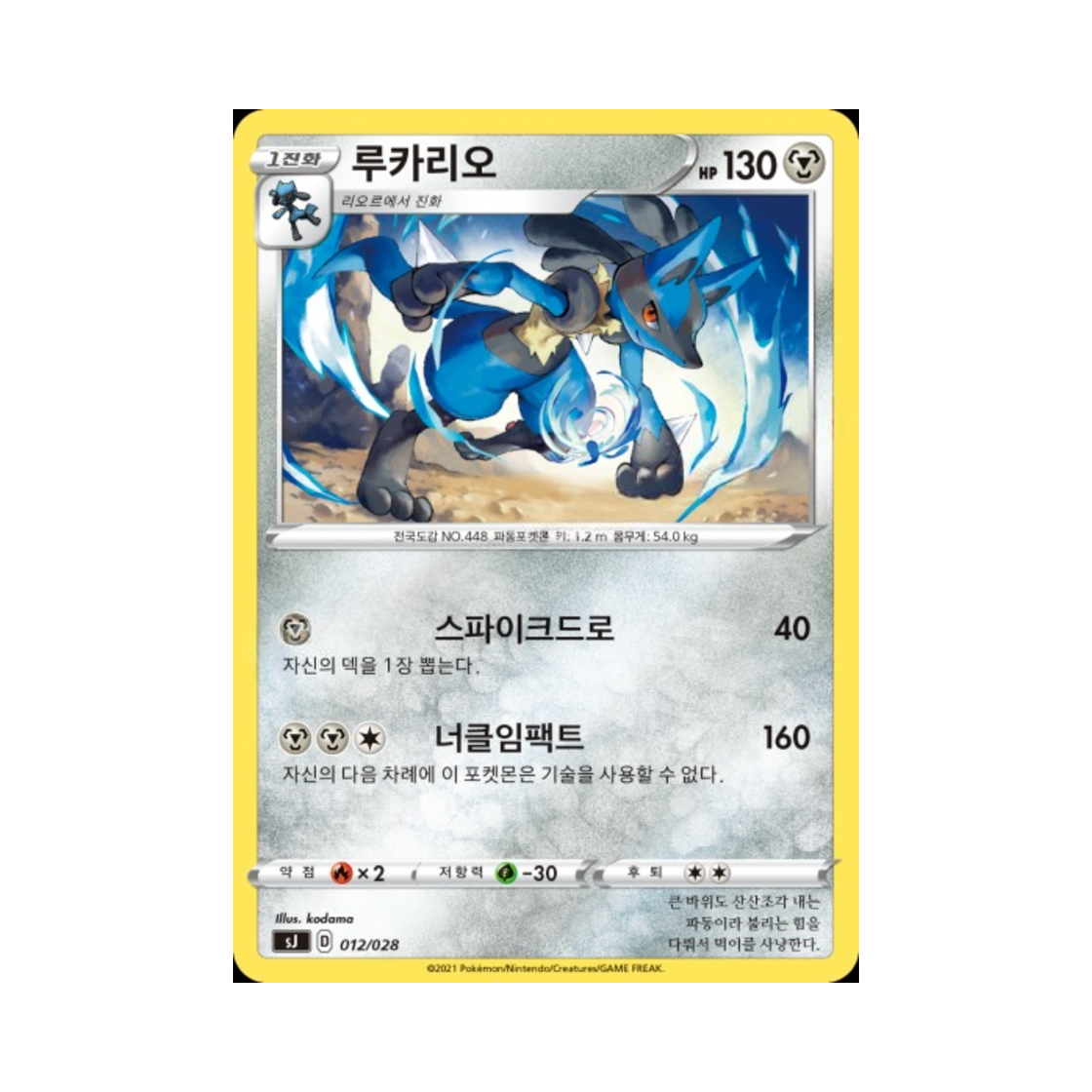 포켓몬 TCG 루카리오 소드&실드 스페셜 덱 세트 자시안,자마젠타 VS 무한다이노 (한글판)(Pokemon TCG Lucario Sword & Shield Zacian & Zamazenta vs Eternatus Special Deck Set (Korean Ver.)) - 1