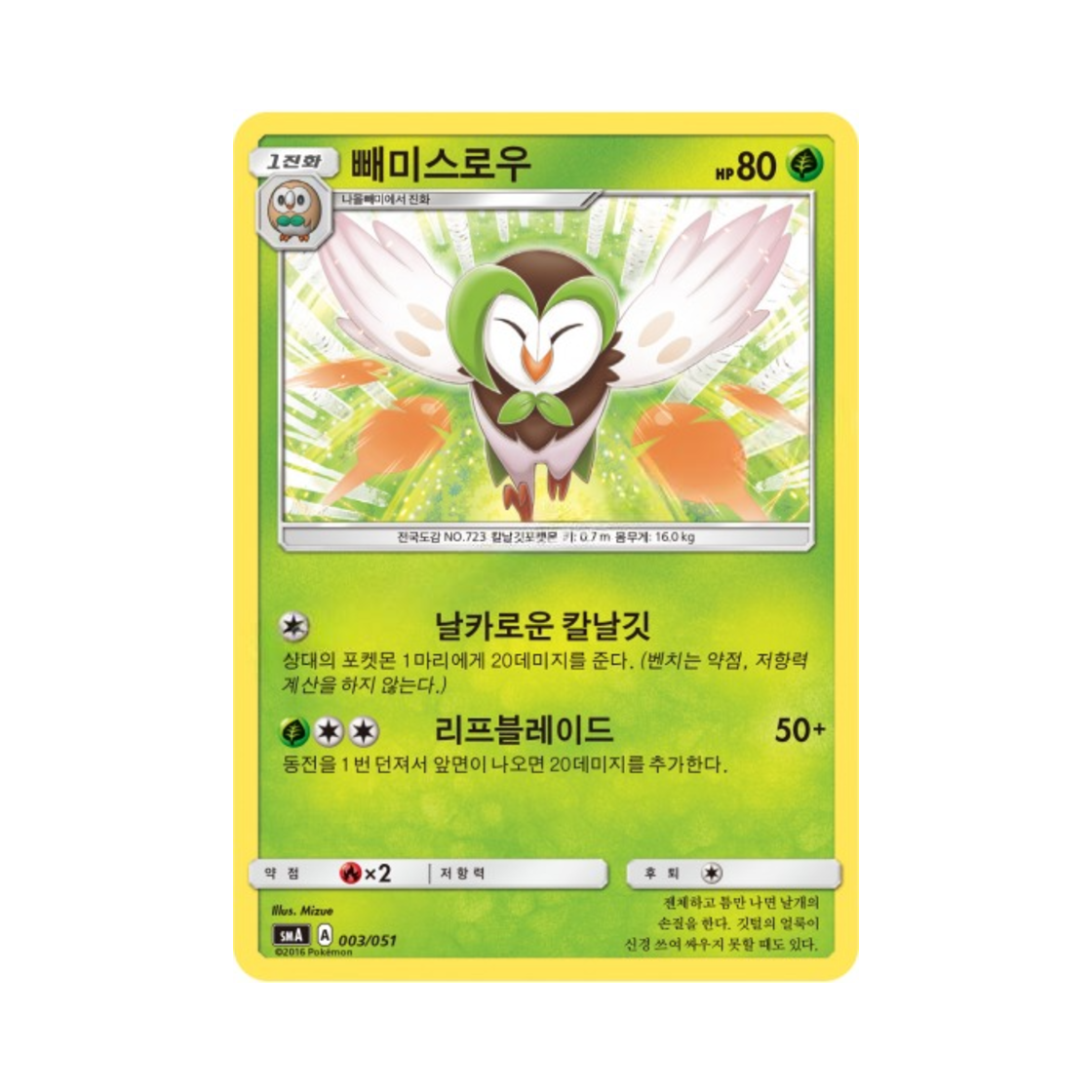 포켓몬 TCG 빼미스로우 썬&문 스타터 세트 3종 (한글판)(Pokemon TCG Dartrix Sun & Moon Decidueye-GX, Incineroar-GX & Primarina-GX Starter Sets (Korean Ver.))