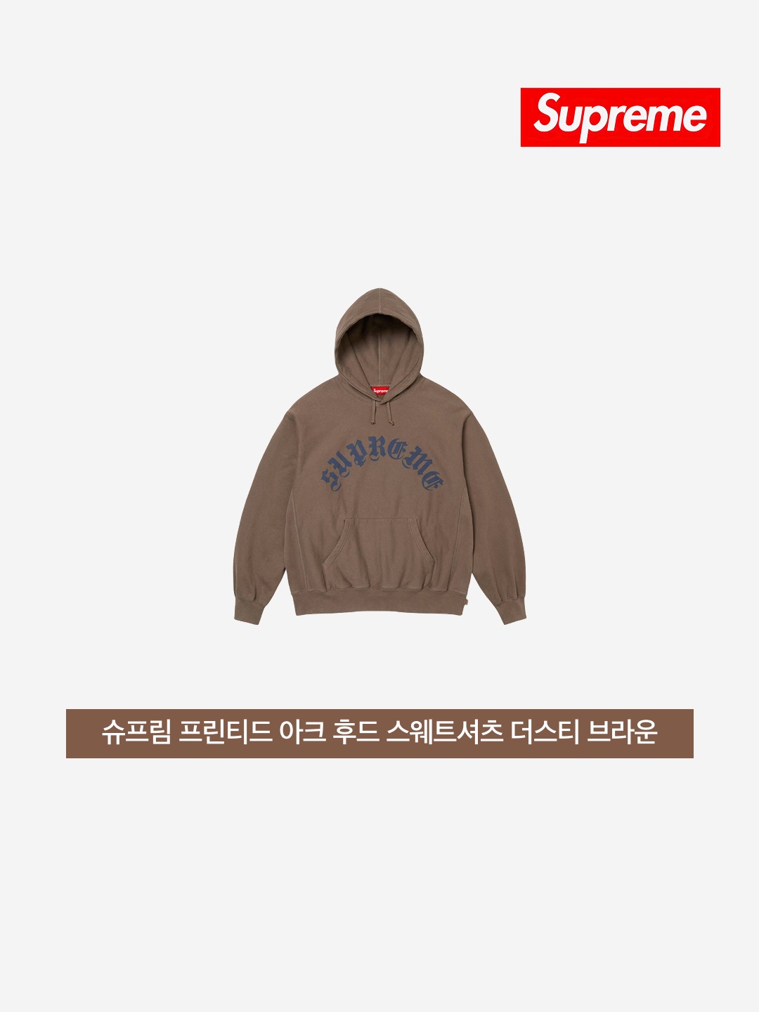 Supreme Printed Arc Hooded Sweatshirt Dusty Brown - 24FW 착용 스타일 - 3