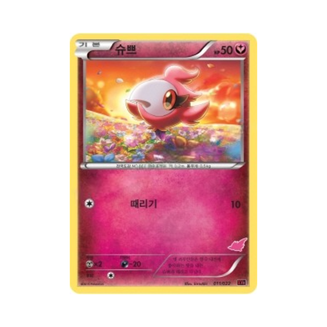 포켓몬 TCG 슈쁘 XY 덱 개전 세트 염무왕 ex VS 토게키스 ex (한글판)(Pokemon TCG Spritzee Emboar-ex vs Togekiss-ex Battle Starter Set (Korean Ver.))