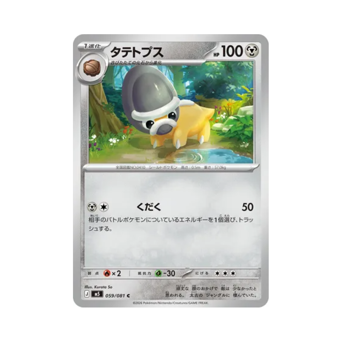 포켓몬 TCG 방패톱스 C 어비스 아이 (일어판)(Pokemon TCG Shieldon C Abyss Eye (Japanese Ver.)) - 1
