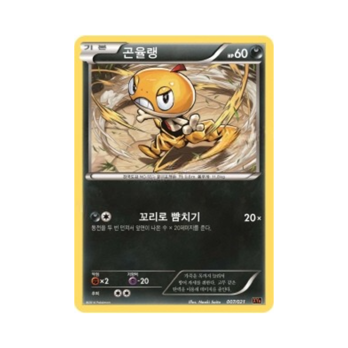 포켓몬 TCG 곤율랭 XY 메가 배틀 덱 M리자몽 ex (한글판)(Pokemon TCG Scraggy M Charizard-ex Mega Battle Deck (Korean Ver.)) - 1