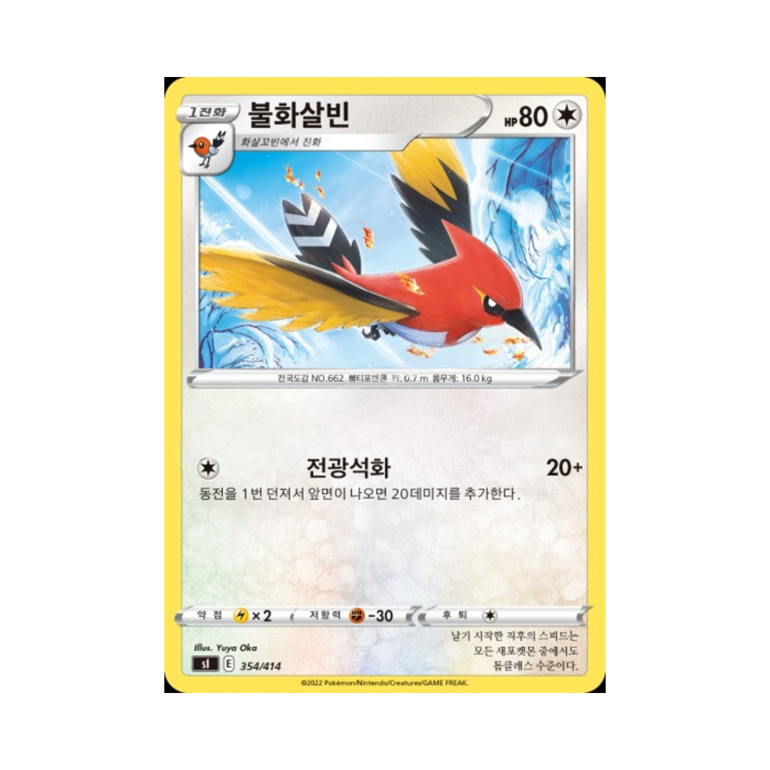 포켓몬 TCG 불화살빈 소드&실드 스타트 덱 100 (한글판)(Pokemon TCG Fletchinder Sword & Shield Start Deck 100 (Korean Ver.)) - 1
