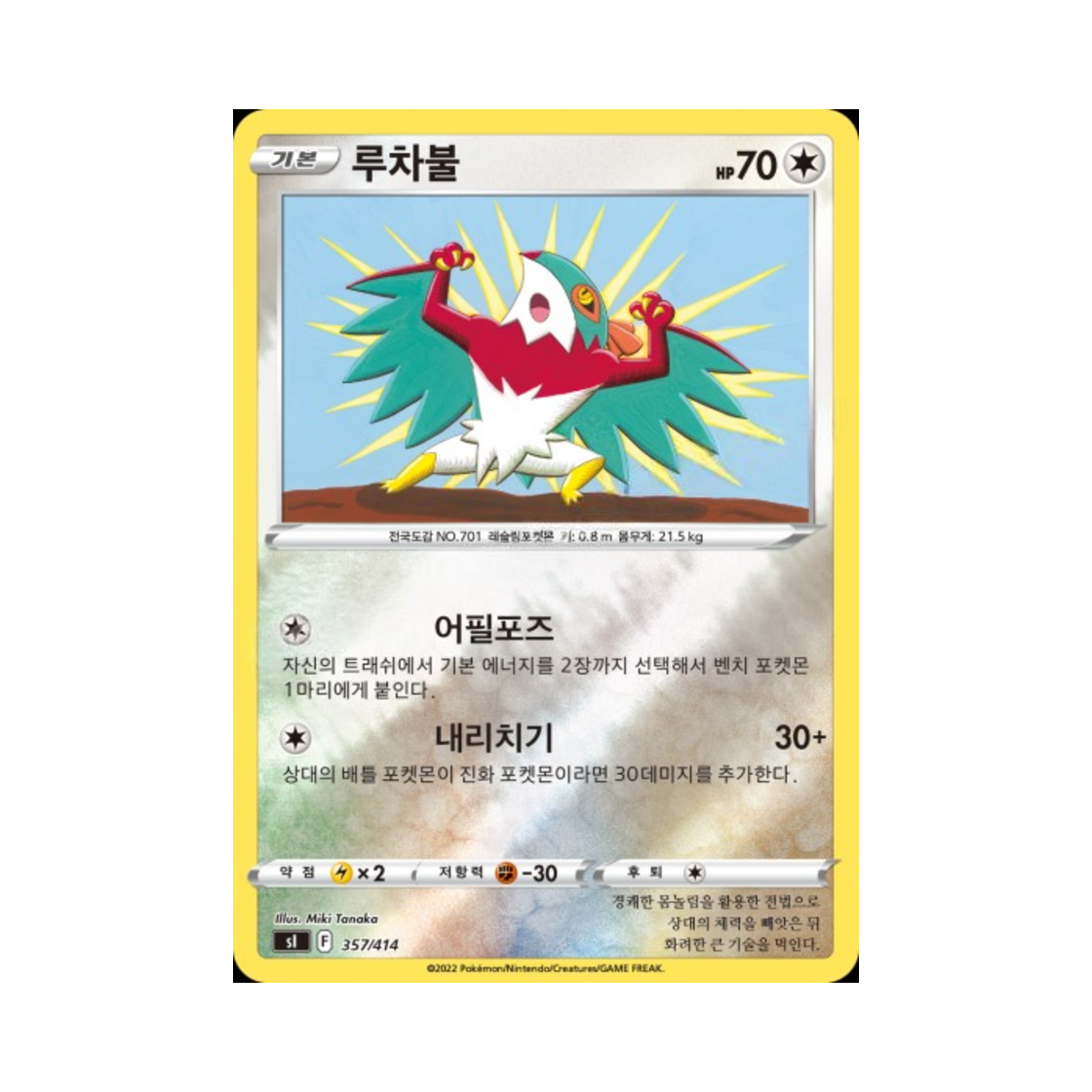 포켓몬 TCG 루차불 미러 소드&실드 스타트 덱 100 (한글판)(Pokemon TCG Hawlucha Mirror Sword & Shield Start Deck 100 (Korean Ver.)) - 1