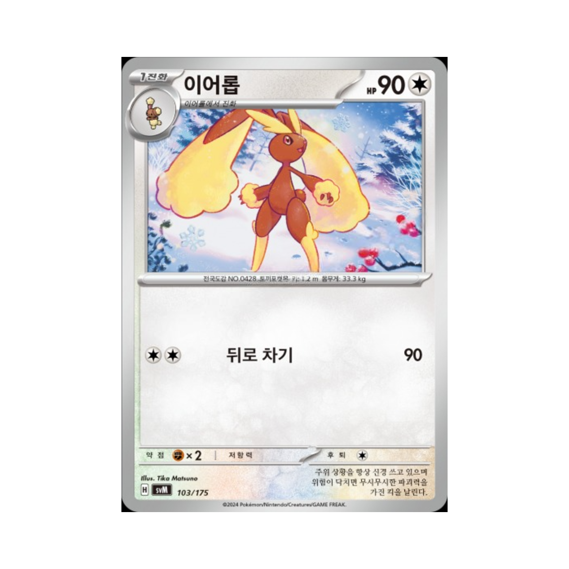 포켓몬 TCG 이어롭 스칼렛&바이올렛 랜덤 스타터 덱 제너레이션 (한글판)(Pokemon TCG Lopunny Scarlet & Violet Random Generations Starter Decks (Korean Ver.)) - 1