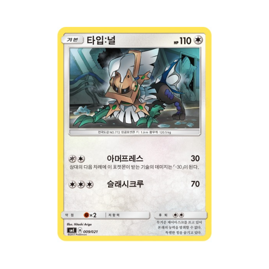 포켓몬 TCG 타입:널 썬&문 전설 스타터 세트 솔가레오 GX 루나아라 GX (한글판)(Pokemon TCG Type: Null Sun & Moon Solgaleo GX & Lunala GX Legendary Starter Set (Korean Ver.)) - 1