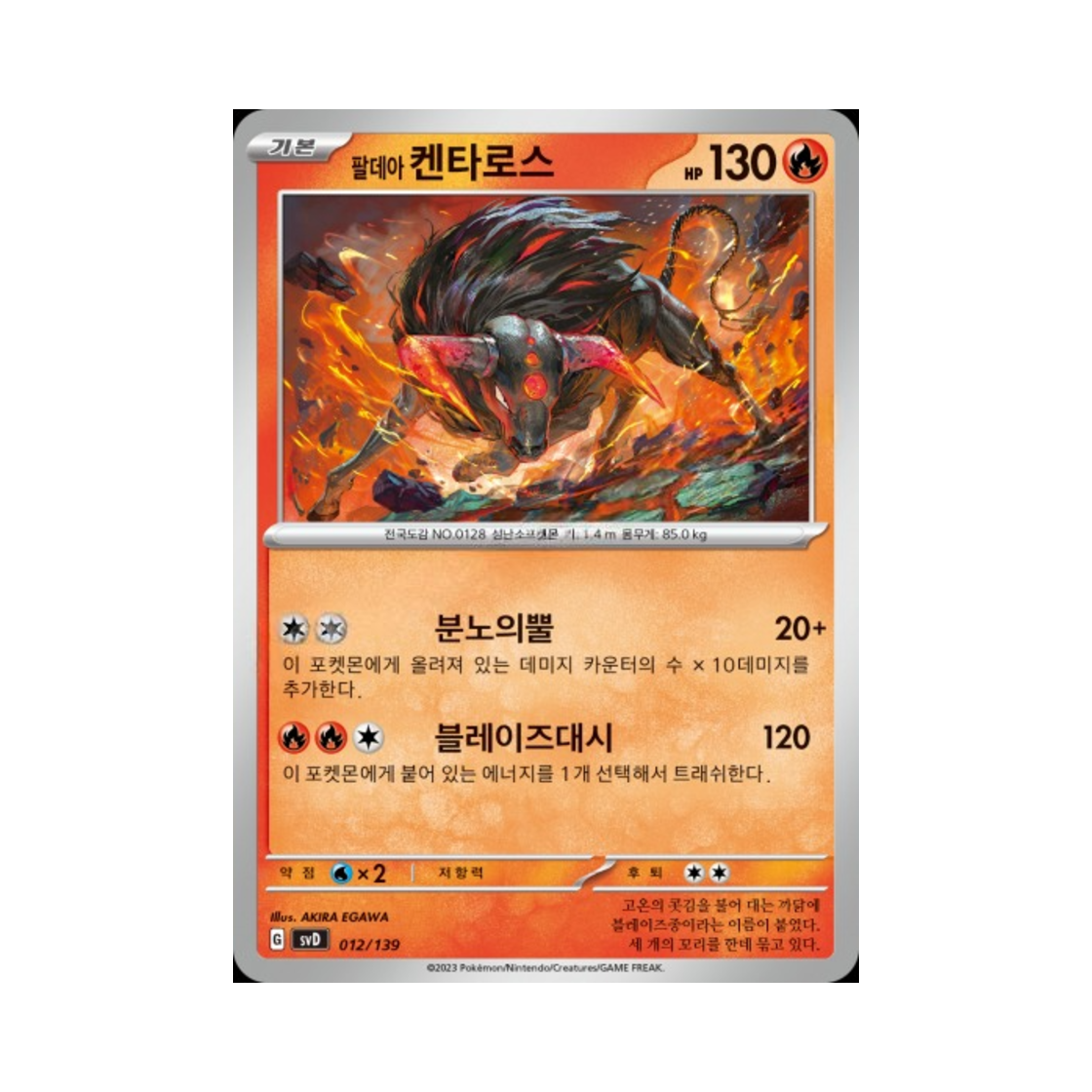 포켓몬 TCG 팔데아 켄타로스 스칼렛&바이올렛 랜덤 ex 스타트 덱 (한글판)(Pokemon TCG Paldean Tauros Scarlet & Violet Random ex Start Deck (Korean Ver.)) - 1