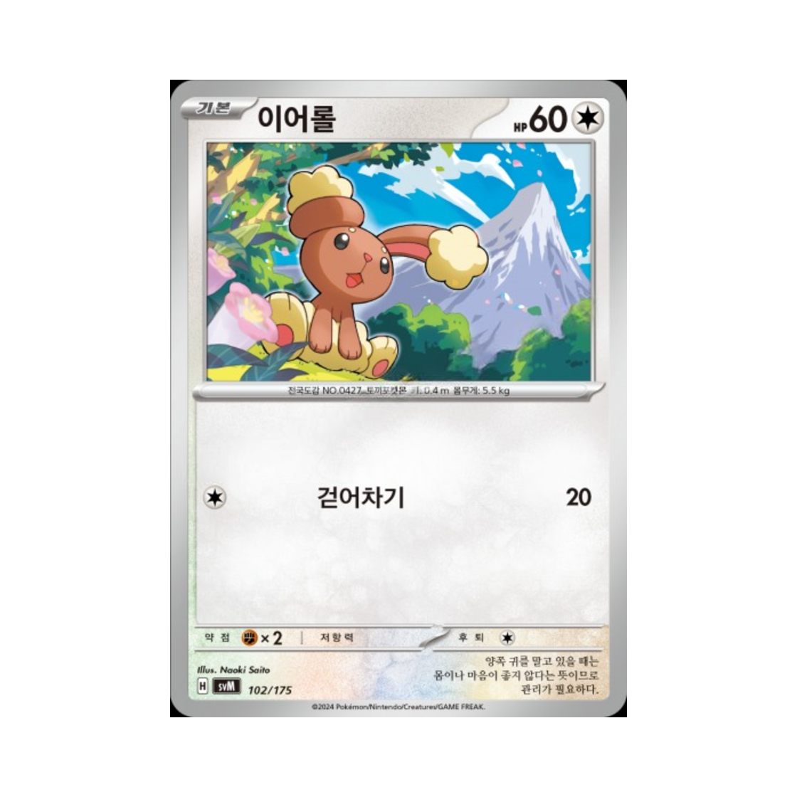 포켓몬 TCG 이어롤 스칼렛&바이올렛 랜덤 스타터 덱 제너레이션 (한글판)(Pokemon TCG Buneary Scarlet & Violet Random Generations Starter Decks (Korean Ver.)) - 1