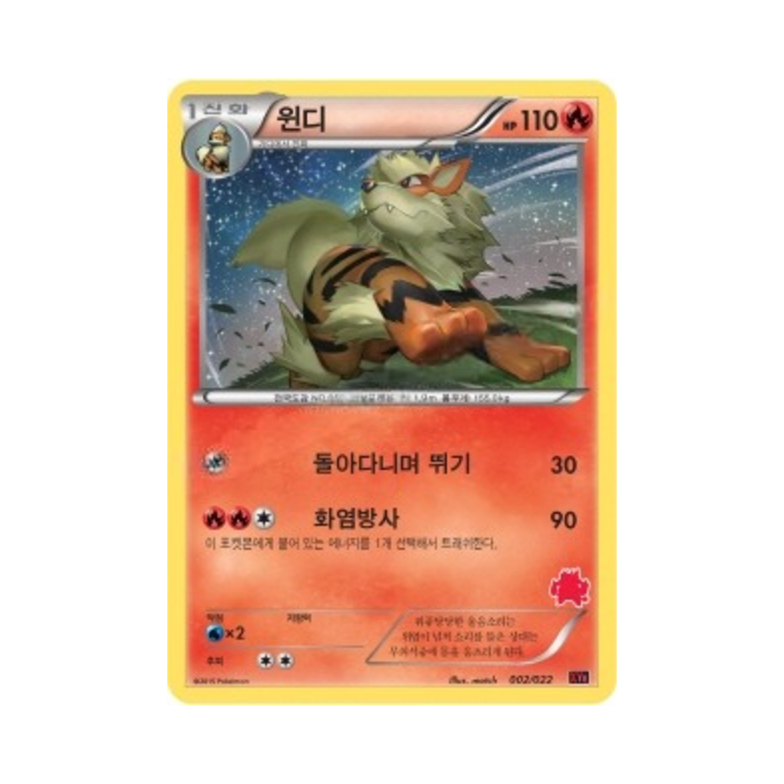 포켓몬 TCG 윈디 XY 덱 개전 세트 염무왕 ex VS 토게키스 ex (한글판)(Pokemon TCG Arcanine Emboar-ex vs Togekiss-ex Battle Starter Set (Korean Ver.)) - 1