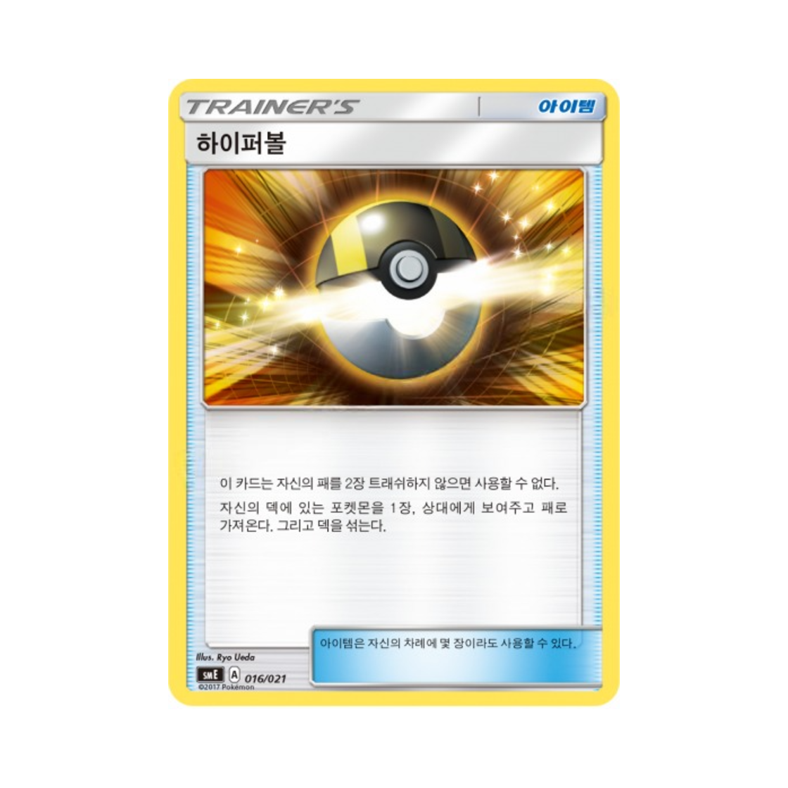 포켓몬 TCG 하이퍼볼 썬&문 전설 스타터 세트 솔가레오 GX 루나아라 GX (한글판)(Pokemon TCG Ultra Ball Sun & Moon Solgaleo GX & Lunala GX Legendary Starter Set (Korean Ver.)) - 1