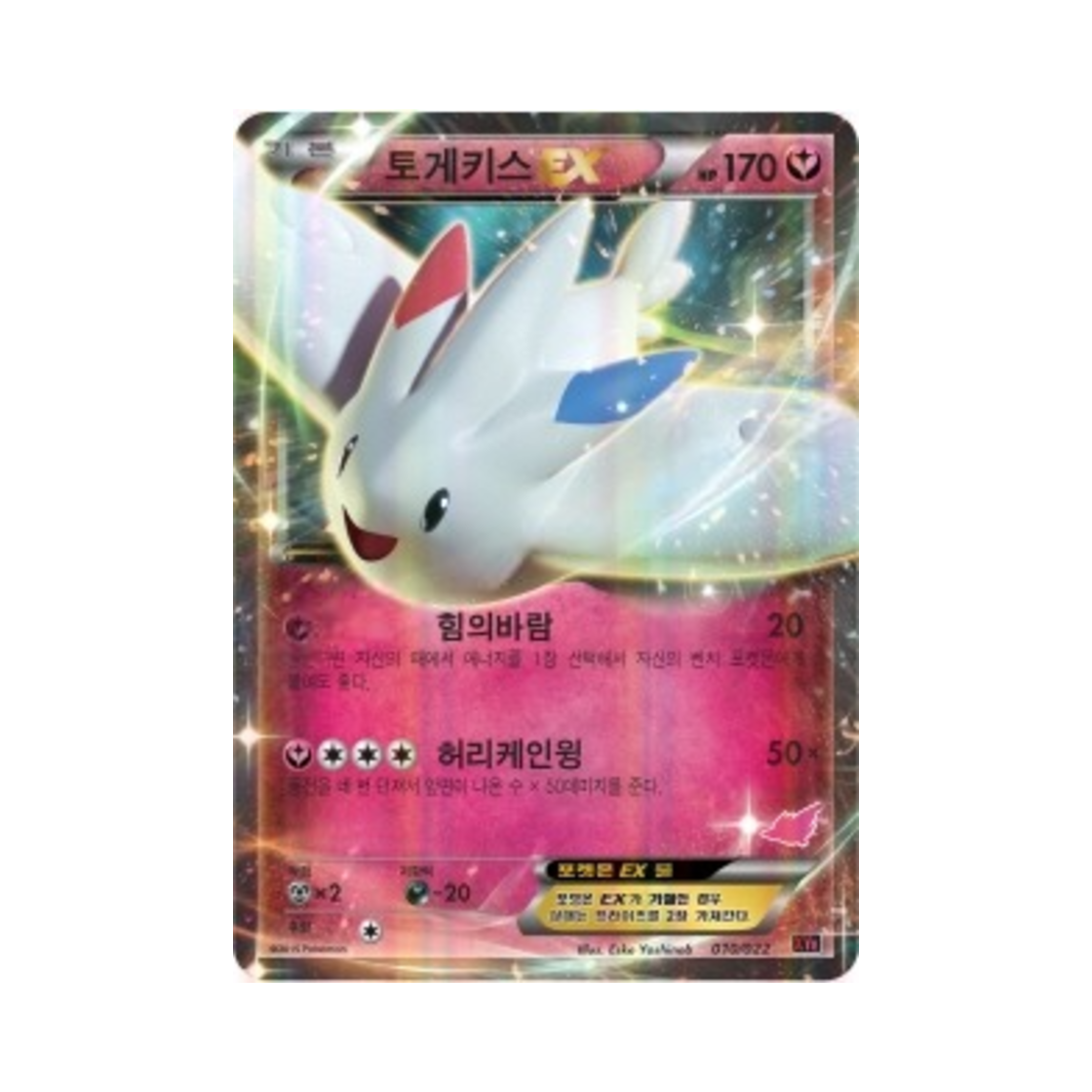 포켓몬 TCG 토게키스 ex XY 덱 개전 세트 염무왕 ex VS 토게키스 ex (한글판)(Pokemon TCG Togekiss ex Emboar-ex vs Togekiss-ex Battle Starter Set (Korean Ver.))