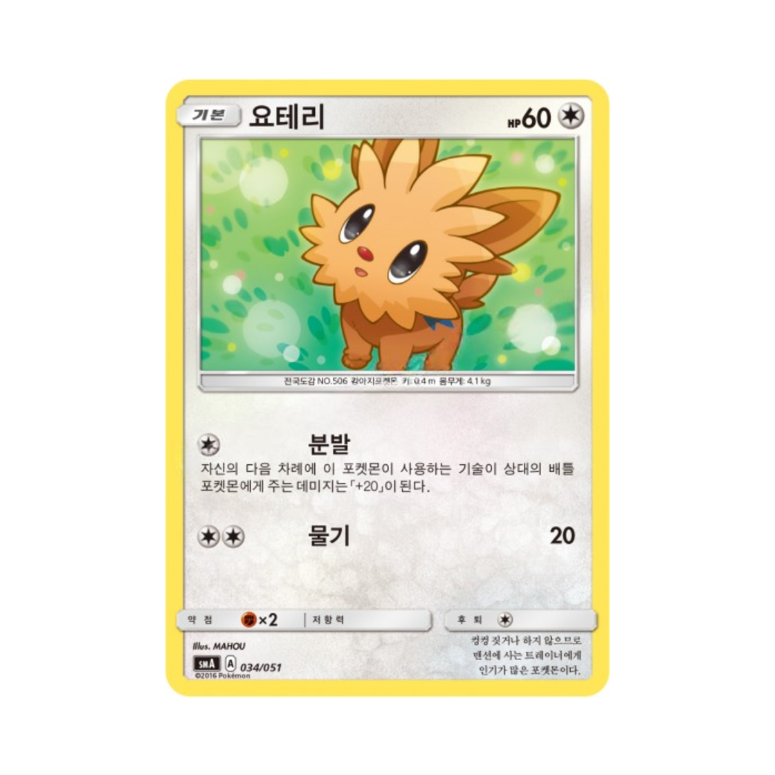 포켓몬 TCG 요테리 썬&문 스타터 세트 3종 (한글판)(Pokemon TCG Lillipup Sun & Moon Decidueye-GX, Incineroar-GX & Primarina-GX Starter Sets (Korean Ver.)) - 1
