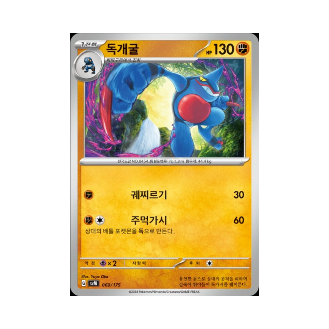 포켓몬 TCG 독개굴 스칼렛&바이올렛 랜덤 스타터 덱 제너레이션 (한글판)(Pokemon TCG Toxicroak Scarlet & Violet Random Generations Starter Decks (Korean Ver.)) - 1