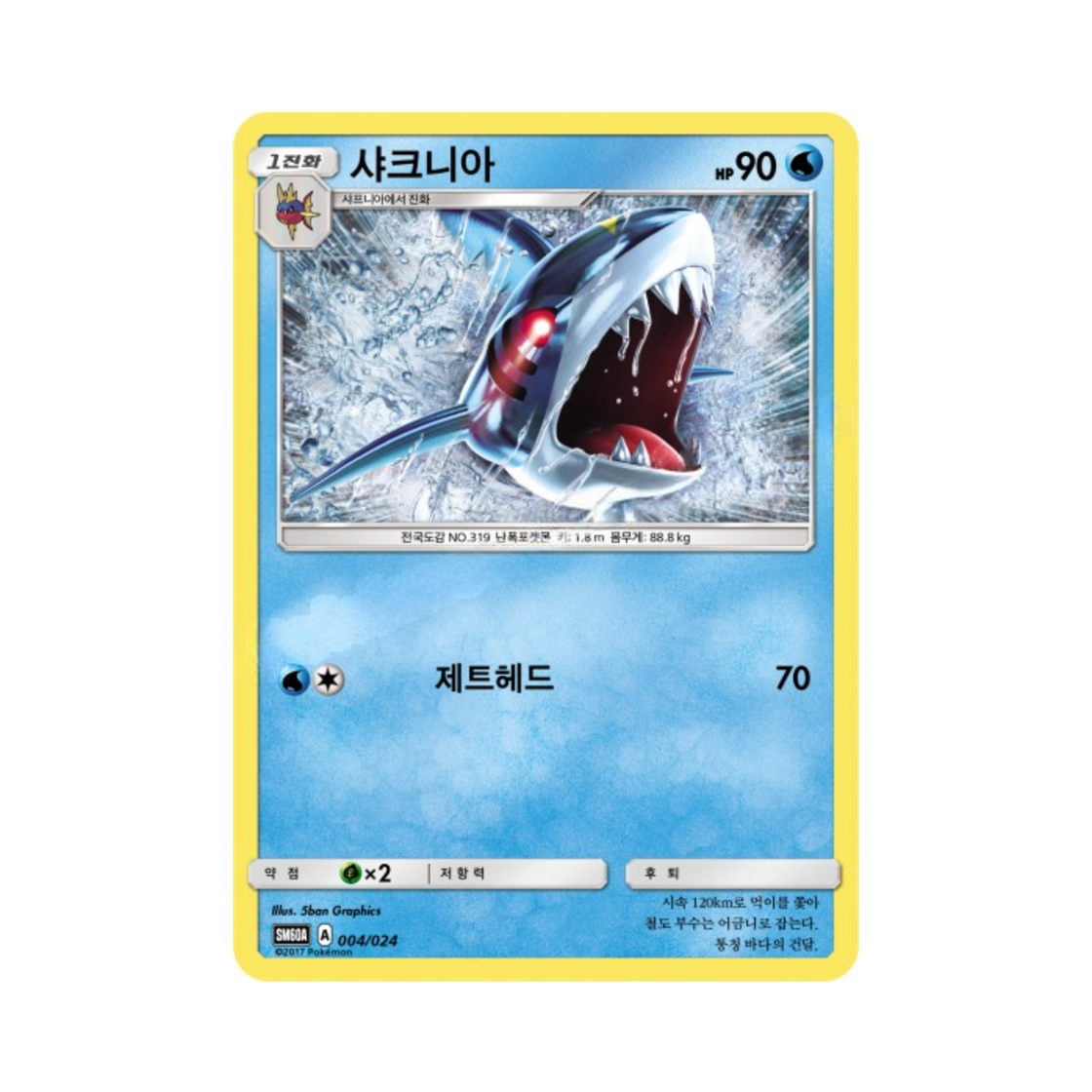 포켓몬 TCG 샤크니아 썬&문 전력 배틀 스타터 세트 루가루암 GX (한글판)(Pokemon TCG Sharpedo Sun & Moon Battle Starter Set Lycanroc-GX (Korean Ver.))