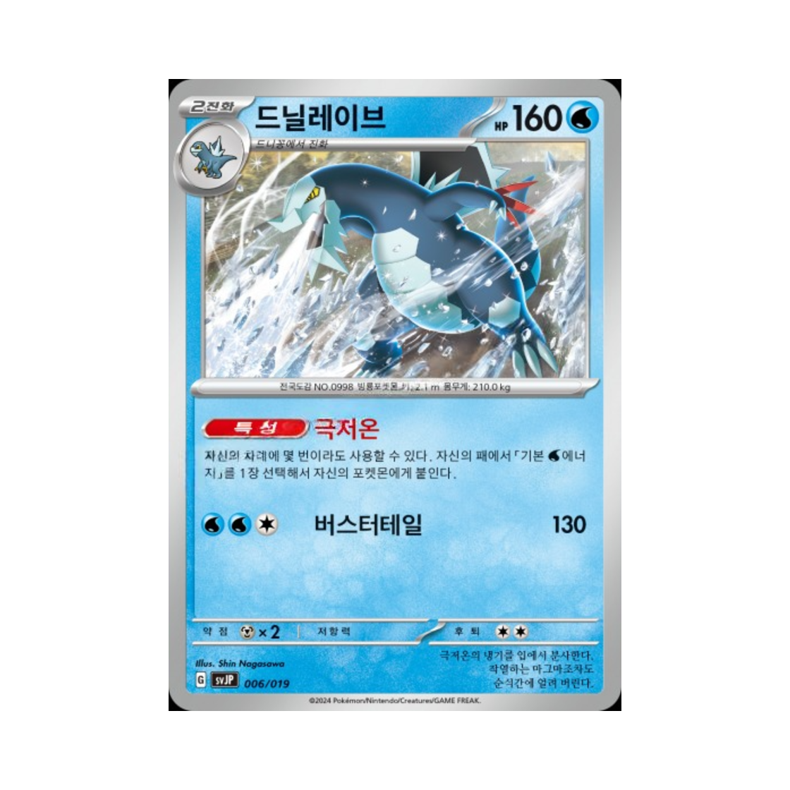 포켓몬 TCG 드닐레이브 스칼렛&바이올렛 배틀 마스터 덱 파오젠 ex (한글판)(Pokemon TCG Baxcalibur Scarlet & Violet Chien-Pao ex Battle Master Deck (Korean Ver.)) - 1
