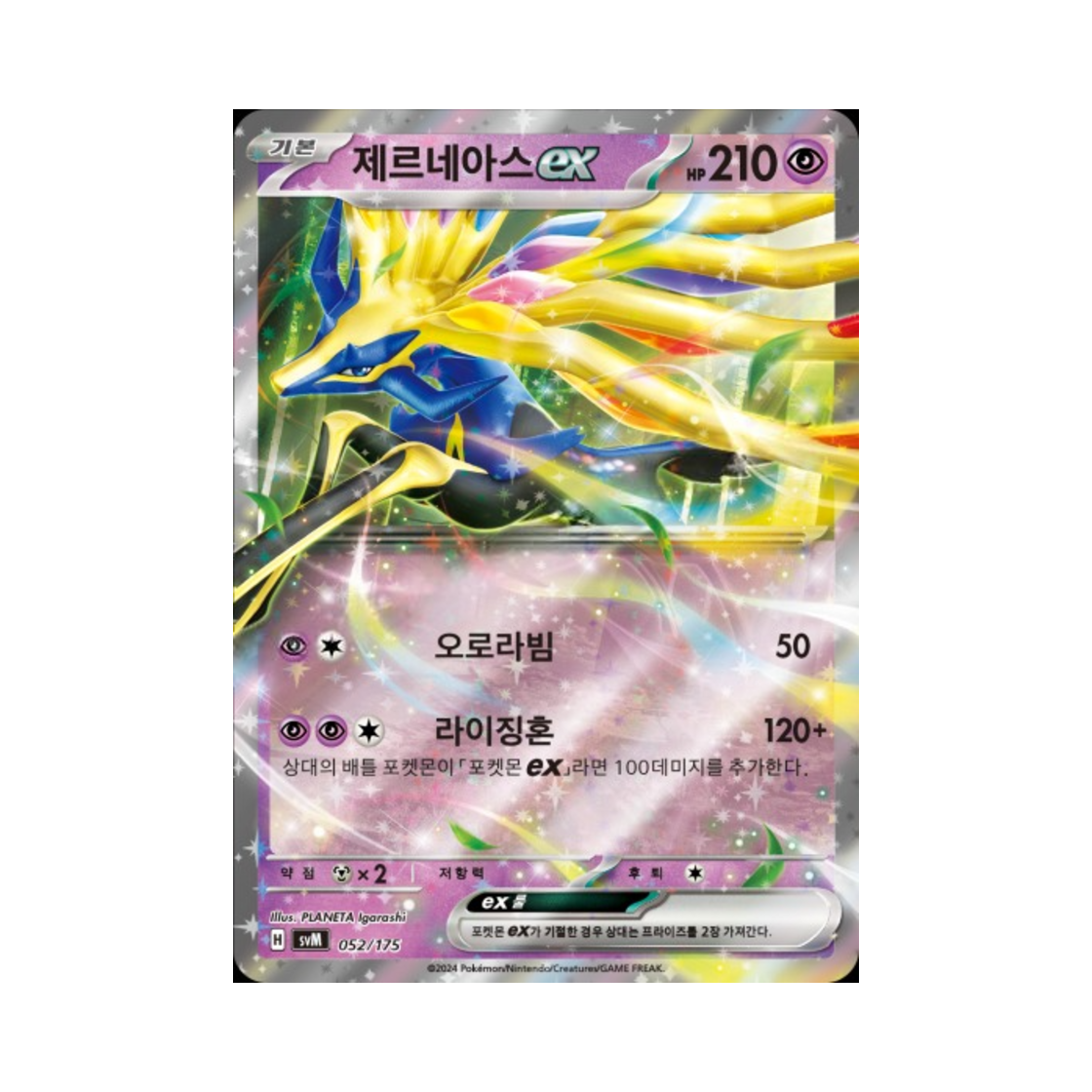포켓몬 TCG 제르네아스 ex 스칼렛&바이올렛 랜덤 스타터 덱 제너레이션 (한글판)(Pokemon TCG Xerneas ex Scarlet & Violet Random Generations Starter Decks (Korean Ver.)) - 1