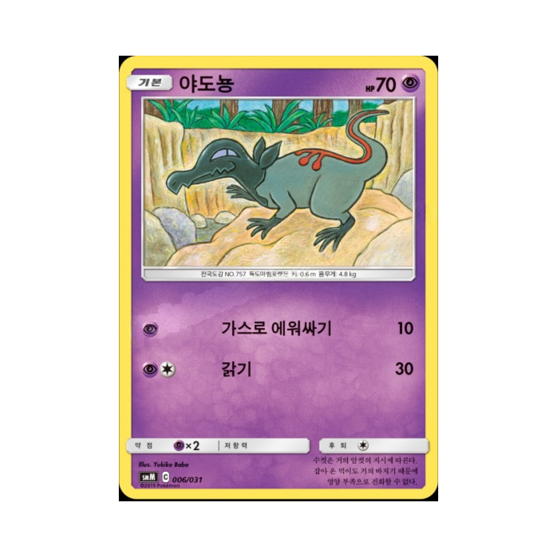 포켓몬 TCG 야도뇽 썬&문 스타터 세트 태그 팀 GX 에브이&테오키스 (한글판)(Pokemon TCG Salandit Sun & Moon Starter Set Tag Team GX (Korean Ver.)) - 1