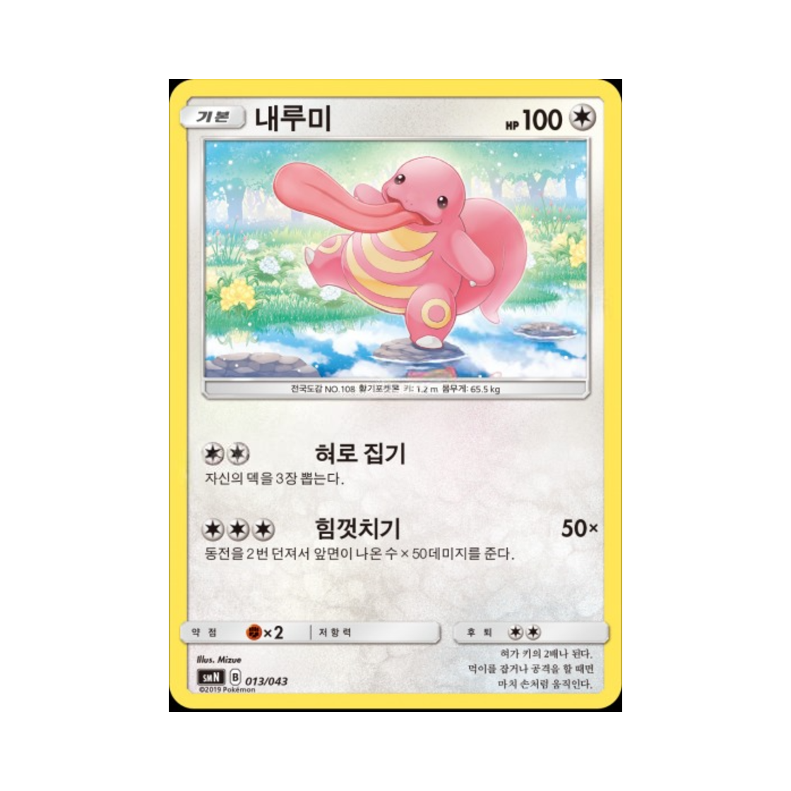 포켓몬 TCG 내루미 썬&문 파워업덱 BOX 태그 팀 GX (한글판)(Pokemon TCG Lickitung Sun & Moon Tag Team GX Deck Build Box (Korean Ver.)) - 1