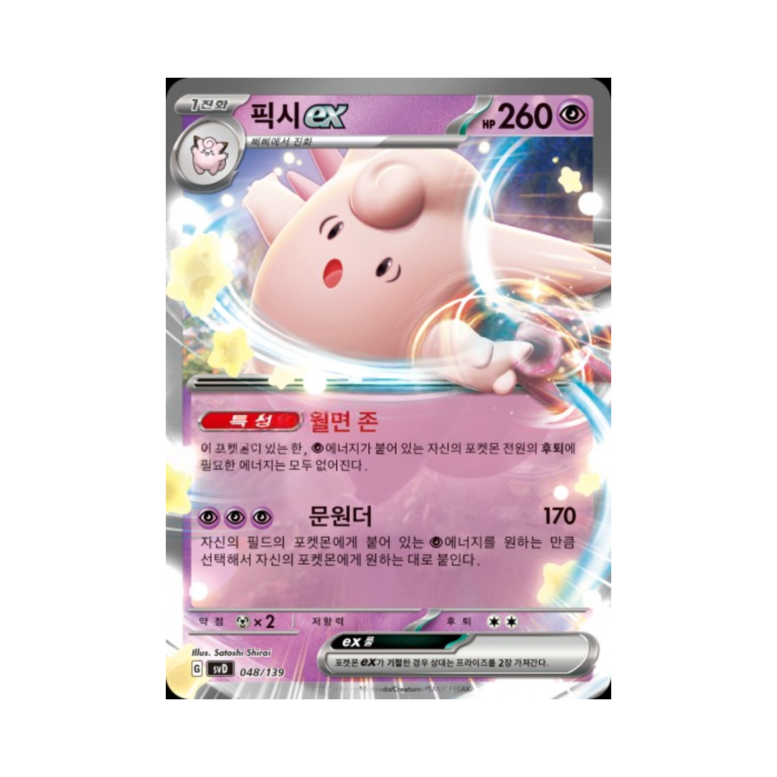 포켓몬 TCG 픽시 ex 스칼렛&바이올렛 랜덤 ex 스타트 덱 (한글판)(Pokemon TCG Clefable ex Scarlet & Violet Random ex Start Deck (Korean Ver.))