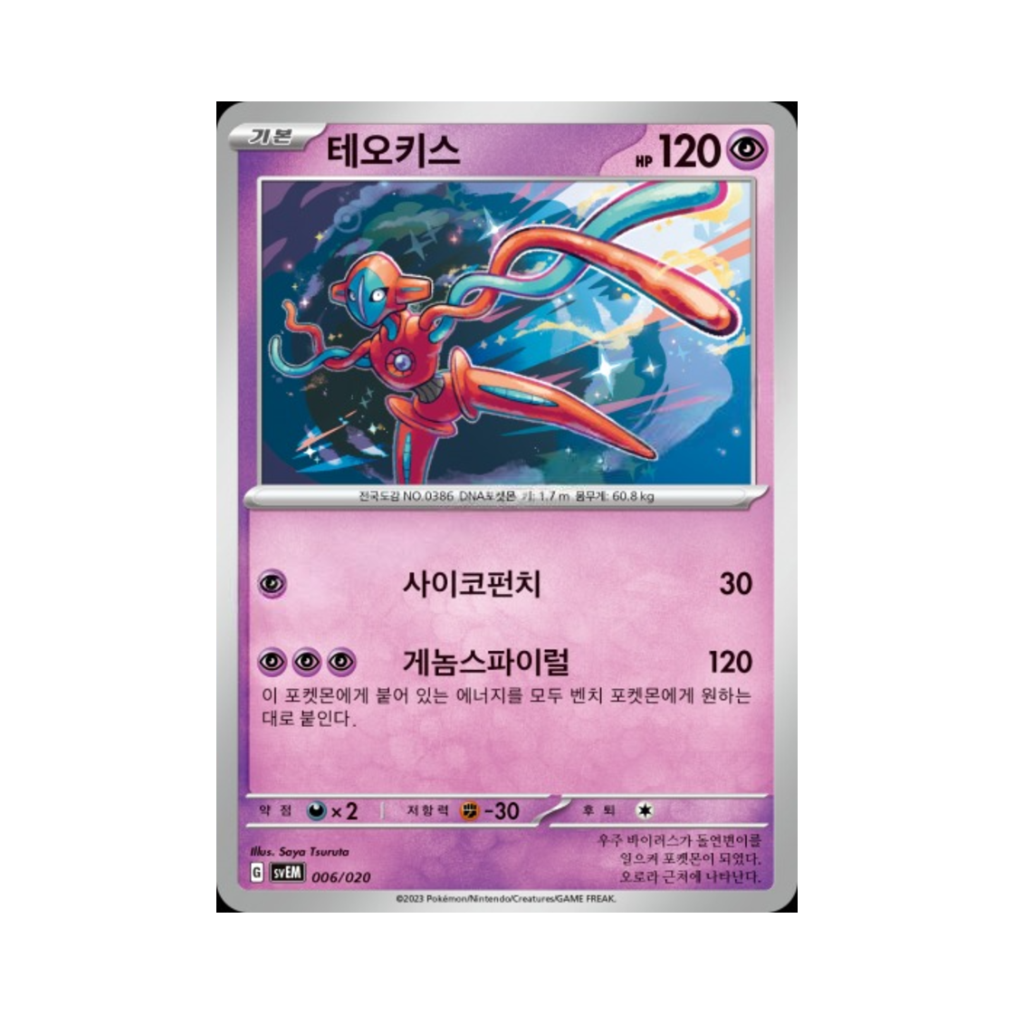 포켓몬 TCG 테오키스 스칼렛&바이올렛 스타터 세트 테라스탈 뮤츠 ex (한글판)(Pokemon TCG Deoxys Scarlet & Violet Mewtwo ex Starter Set Terastal (Korean Ver.)) - 1