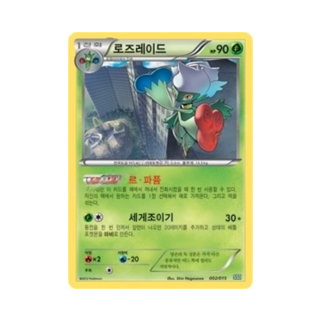 포켓몬 TCG 로즈레이드 BW 삼삼드래 덱 (한글판)(Pokemon TCG Roserade Hydreigon Half Deck (Korean Ver.))