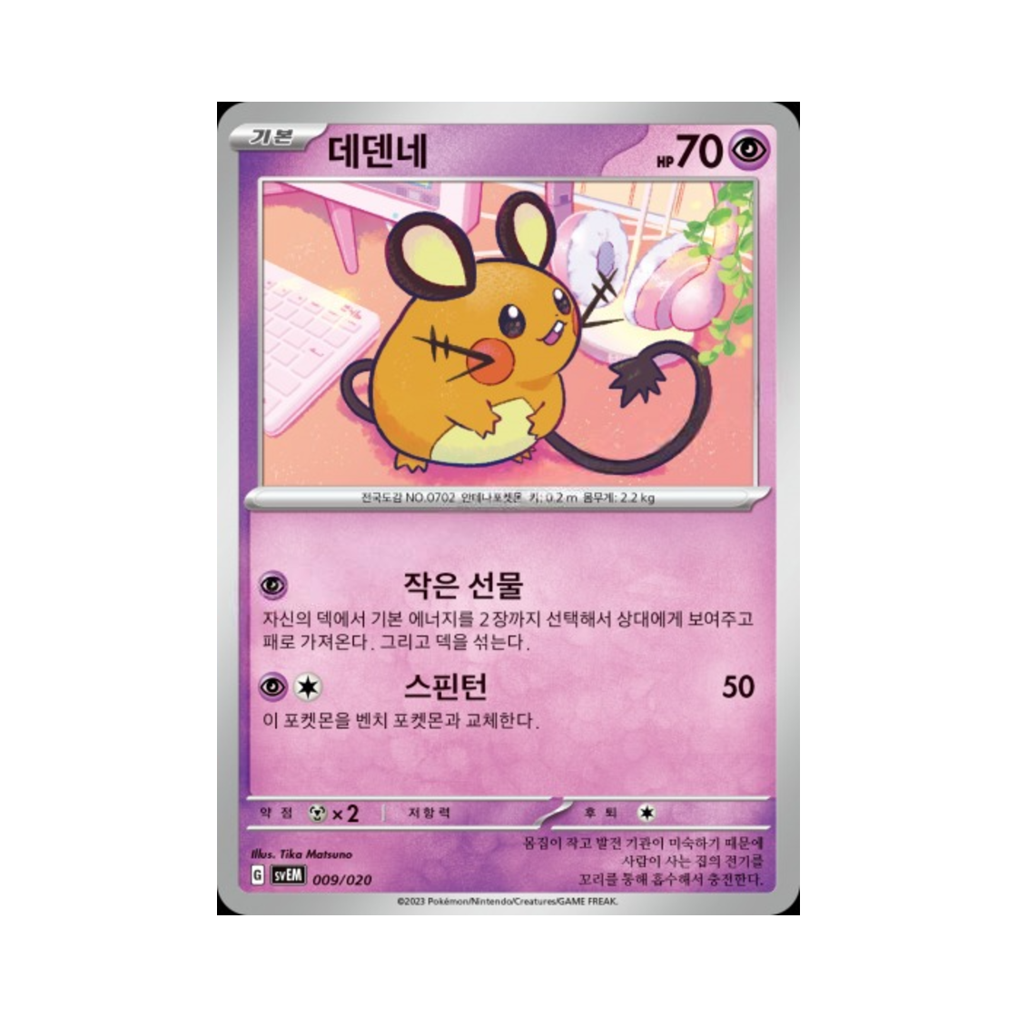 포켓몬 TCG 데덴네 스칼렛&바이올렛 스타터 세트 테라스탈 뮤츠 ex (한글판)(Pokemon TCG Dedenne Scarlet & Violet Mewtwo ex Starter Set Terastal (Korean Ver.))