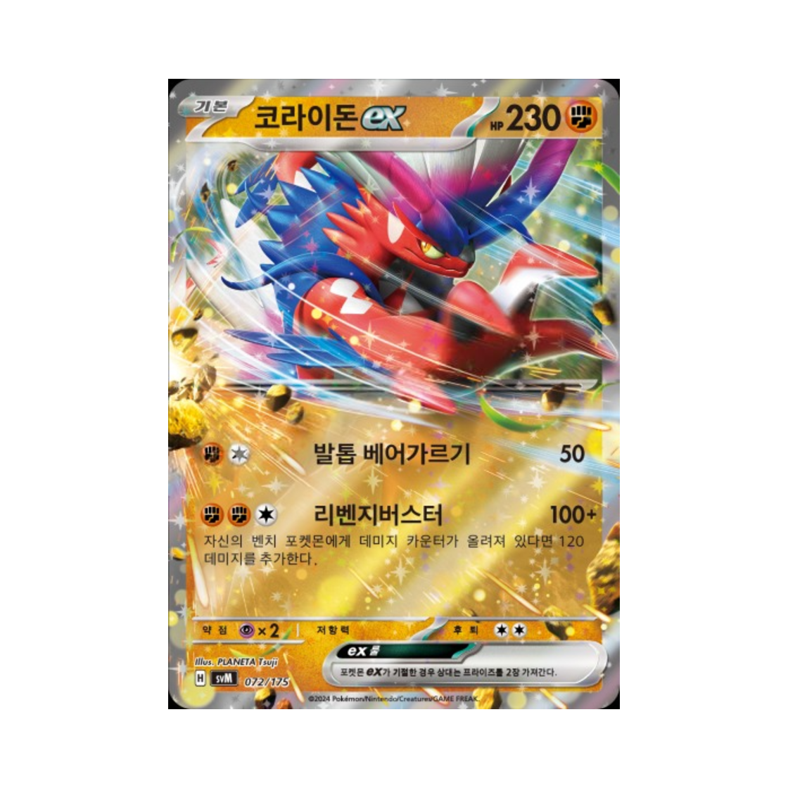 포켓몬 TCG 코라이돈 ex 스칼렛&바이올렛 랜덤 스타터 덱 제너레이션 (한글판)(Pokemon TCG Koraidon ex Scarlet & Violet Random Generations Starter Decks (Korean Ver.)) - 1