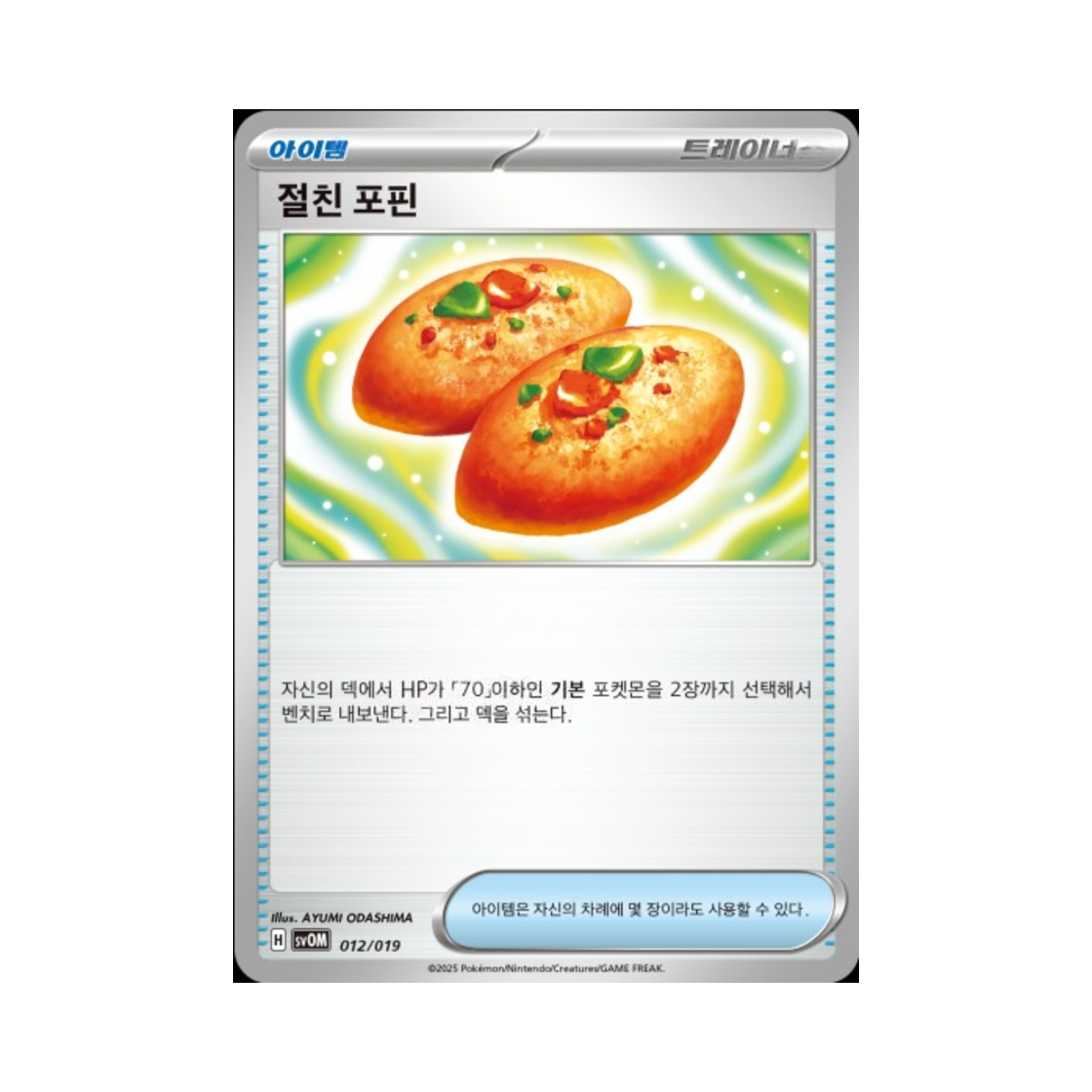 포켓몬 TCG 절친 포핀 마리의 모르페코&오롱털 ex 스칼렛&바이올렛 스타터 세트 (한글판)(Pokemon TCG Buddy Buddy Poffin Scarlet & Marnie's Morpeko & Grimmsnarl ex Starter Set ex (Korean Ver.)) - 1