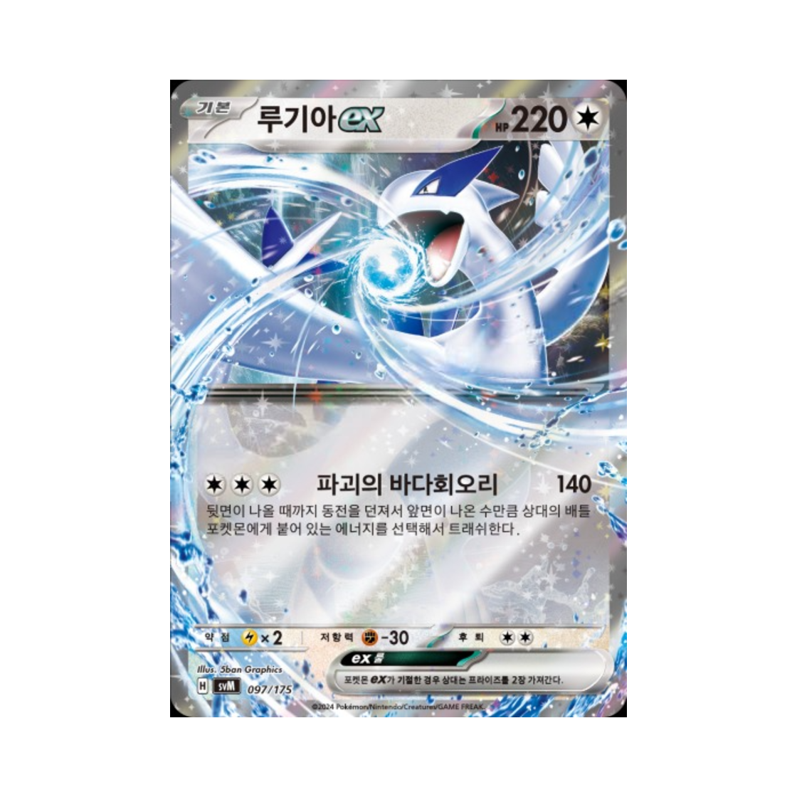 포켓몬 TCG 루기아 ex 스칼렛&바이올렛 랜덤 스타터 덱 제너레이션 (한글판)(Pokemon TCG Lugia ex Scarlet & Violet Random Generations Starter Decks (Korean Ver.)) - 1