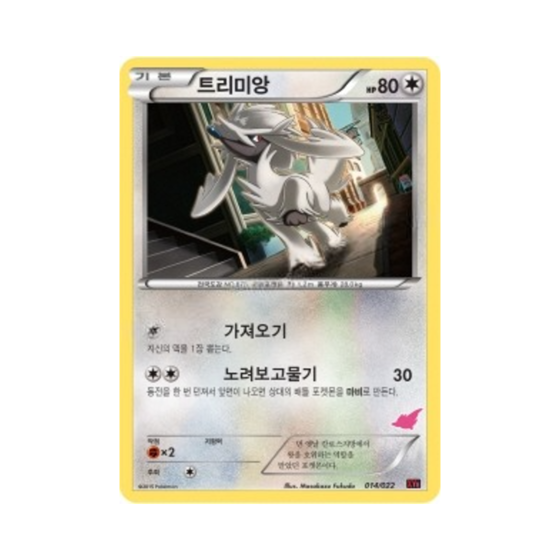 포켓몬 TCG 트리미앙 XY 덱 개전 세트 염무왕 ex VS 토게키스 ex (한글판)(Pokemon TCG Furfrou Emboar-ex vs Togekiss-ex Battle Starter Set (Korean Ver.))