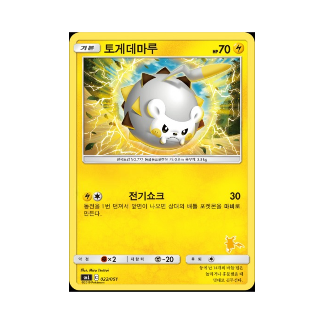 포켓몬 TCG 토게데마루 썬&문 패밀리 포켓몬 카드 게임 라이츄 GX 덱 (한글판)(Pokemon TCG Togedemaru Sun & Moon Family Pokemon Card Game Raichu GX Deck (Korean Ver.)) - 1