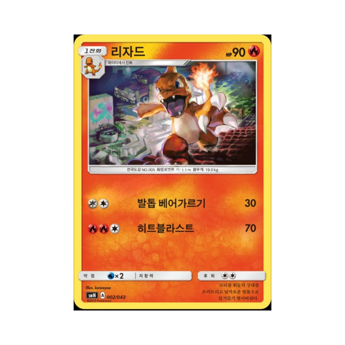 포켓몬 TCG 리자드 썬&문 파워업덱 BOX 태그 팀 GX (한글판)(Pokemon TCG Charmeleon Sun & Moon Tag Team GX Deck Build Box (Korean Ver.)) - 1