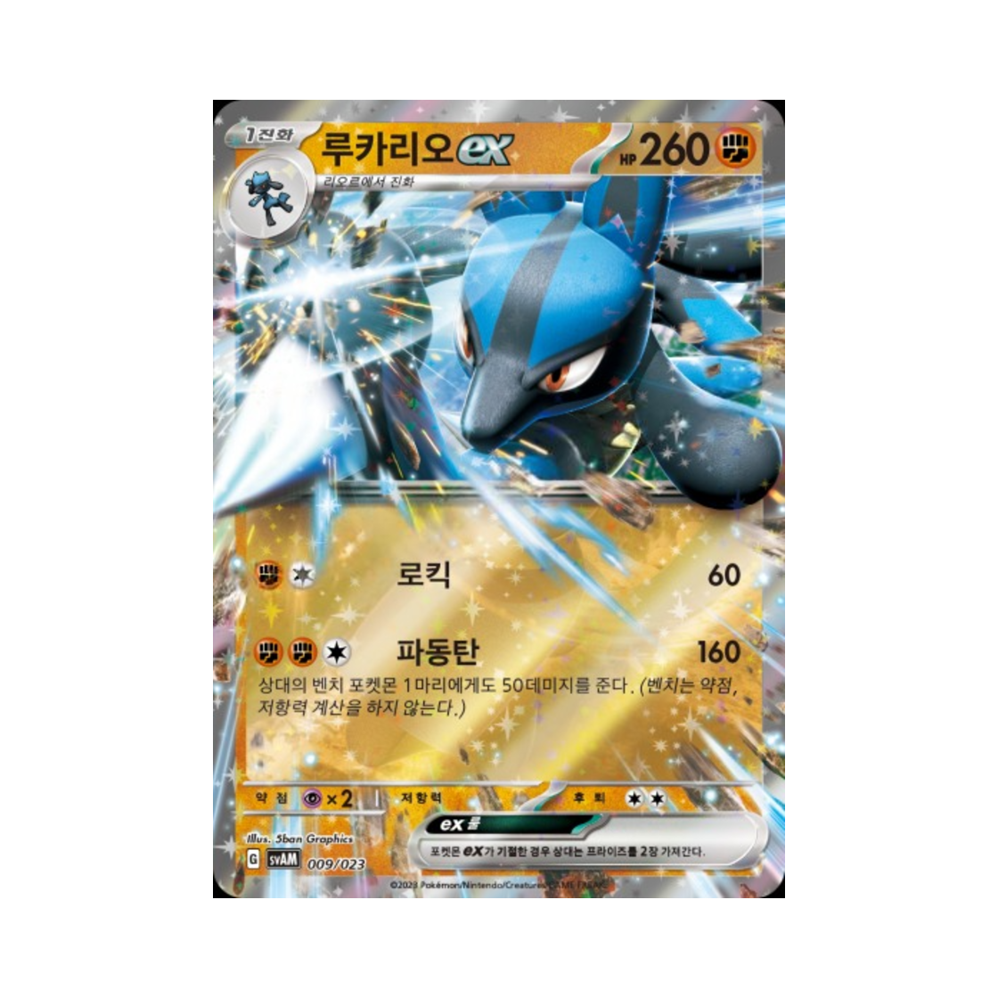 포켓몬 TCG 루카리오 ex 스칼렛&바이올렛 스타터 세트 ex 나오하&루카리오 ex (한글판)(Pokemon TCG Lucario ex Scarlet & Violet Sprigatito & Lucario ex Starter Set ex (Korean Ver.))